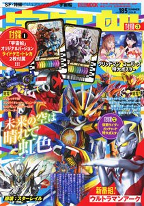Spaceship Vol.185 w/Bonus Item (Hobby Magazine)