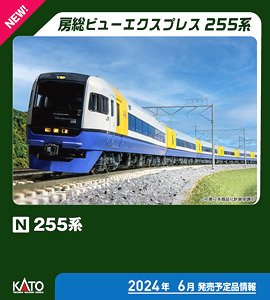 Series 255 Nine Car Set (9-Car Set) (Model Train)