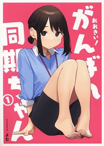 Ganbare Douki-chan 1 (Book)