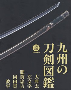 Swords of Kyushu Pictorial Book: Odonta, Samonji, Hizen Tadayoshi, Doudanuki, Naminohira (Book)