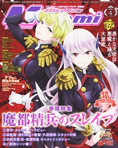 Megami Magazine 2024 April Vol.287 w/Bonus Item (Hobby Magazine)