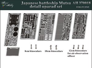 日本海軍戦艦陸奥 ディテールアップグレードセット(フジミ用) (プラモデル)