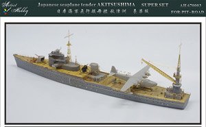 日本海軍水上機母艦秋津洲スーパーセット (ピットロード用) (プラモデル)