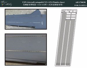 アメリカ海軍ニミッツ級空母用カタパルト (C13-1/2) (プラモデル)