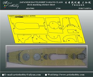 日本海軍戦艦大和型用甲板マスキングシール (タミヤ用) (プラモデル)