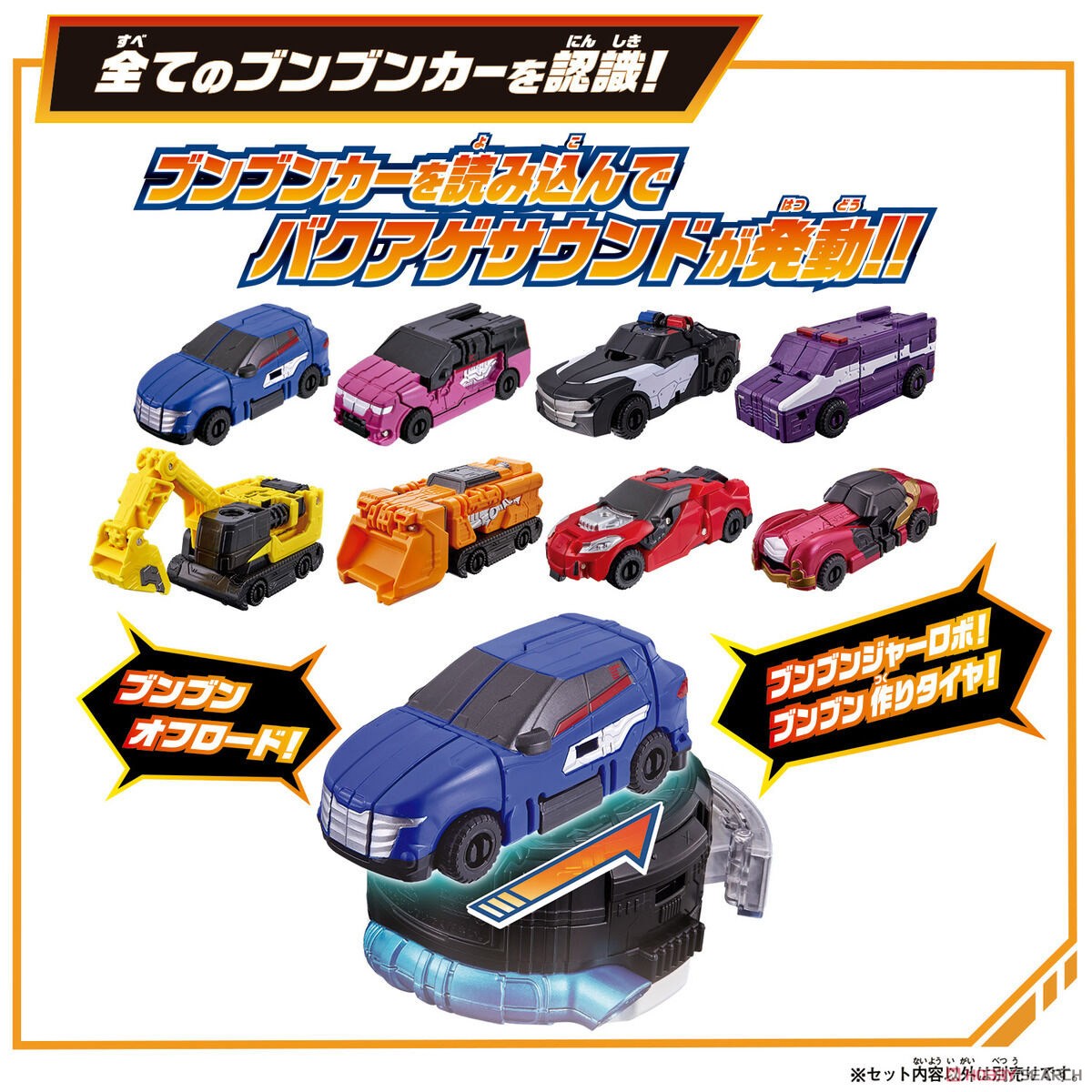 アクセル全開!!ブンブンジャー爆上スタートセットwithブンブンスーパーカー (キャラクタートイ) その他の画像2