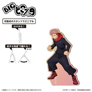 Jujutsu Kaisen Season 2 Shibuya Incident Big Dokosta Yuji Itadori (Anime Toy)