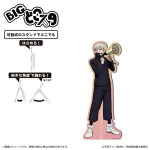Jujutsu Kaisen Season 2 Shibuya Incident Big Dokosta Toge Inumaki (Anime Toy)