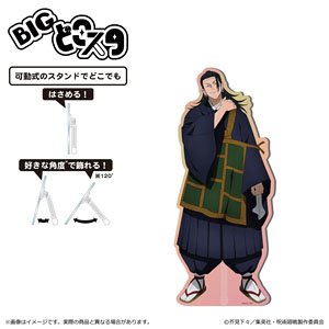 Jujutsu Kaisen Season 2 Shibuya Incident Big Dokosta Suguru Geto (Anime Toy)