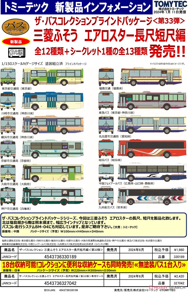 The Bus Collection Storage Casket for The Bus Collection Vol.33 (for 18 Cars) (w/Unpainted Bus) (Model Train) Other picture2