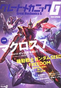 Great Mechanic G 2024 Spring (Art Book)