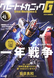 Great Mechanic G 2024 Summer (Art Book)