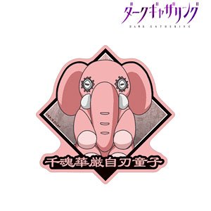 TV Animation [Dark Gathering] Child of A Thousand Souls Who Cut Their Necks Travel Sticker (Anime Toy)