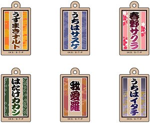 TV Animation [Naruto: Shippuden] Wooden Name Key Ring Collection [Werewolf Ver.] (Set of 6) (Anime Toy)