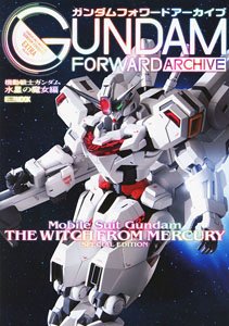 ガンダムフォワードアーカイブ 機動戦士ガンダム 水星の魔女編 (画集・設定資料集)
