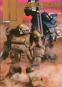 HJ Mechanics Archives Armored Trooper Votoms (Book)