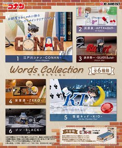 名探偵コナン Words Collection (6個セット) (キャラクターグッズ)