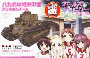 ガールズ&パンツァー 劇場版 八九式中戦車甲型 アヒルさんチーム アクリルスタンド付属 (プラモデル)
