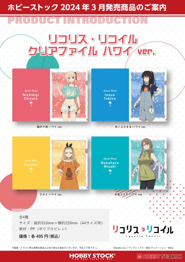 Lycoris Recoil Clear File Chisato Nishikigi Hawaii Ver. (Anime Toy) その他の画像1