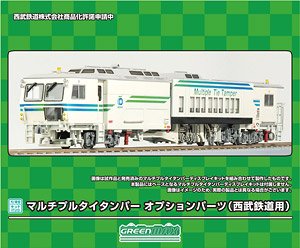 1/80(HO) Option Parts for Multiple Tie Tamper (for Seibu Railway) (Model Train)