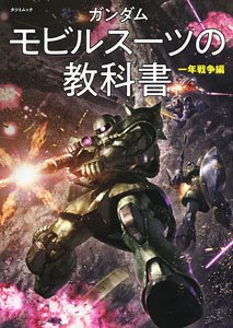 Gundam Mobile Suit Textbook One Year War Edition (Art Book)
