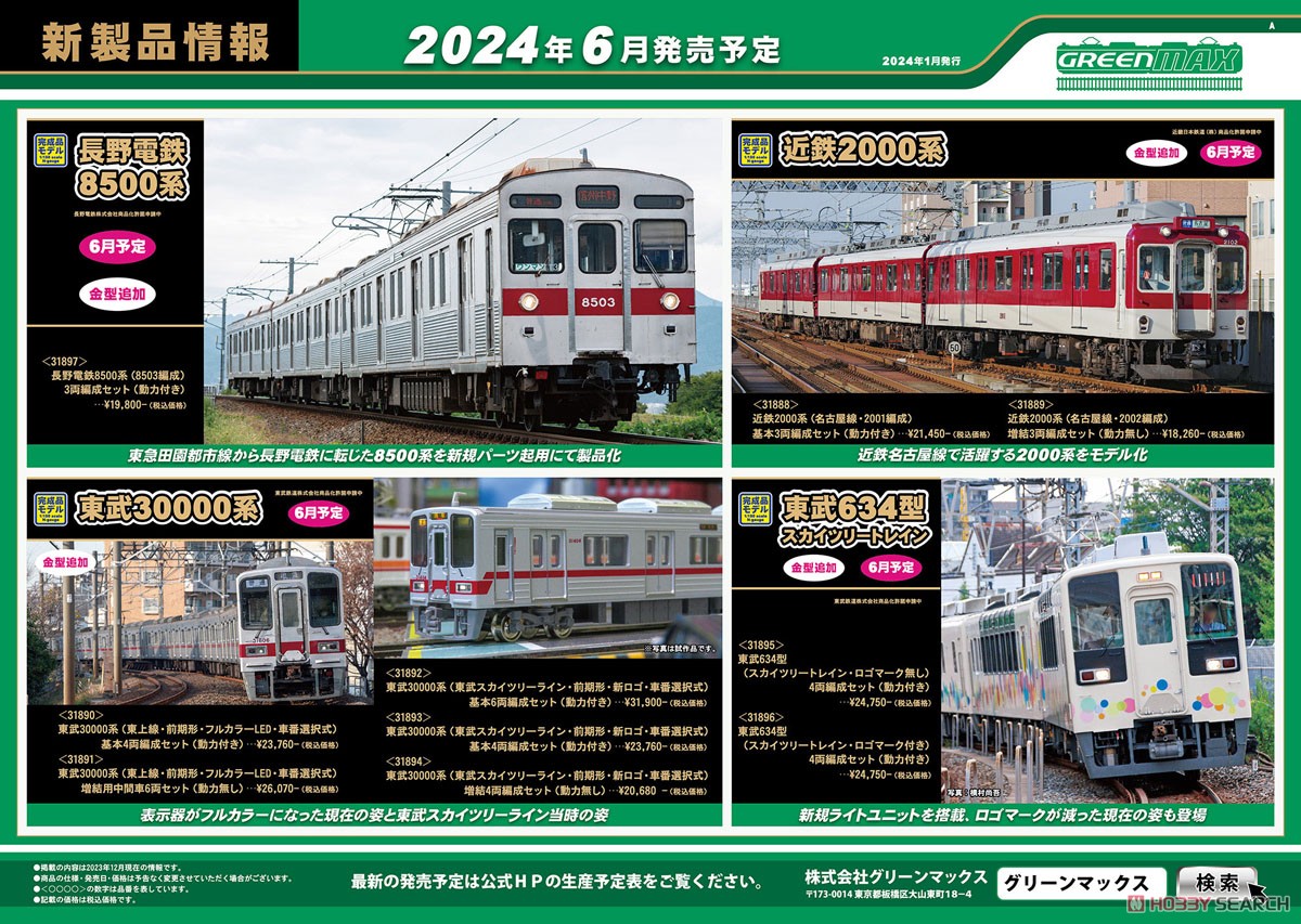 Kintetsu Series 2000 (Nagoya Line, 2001 Formation) Standard Three Car Formation Set (w/Motor) (Basic 3-Car Set) (Pre-colored Completed) (Model Train) Other picture2