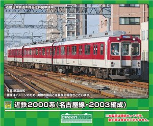 Kintetsu Series 2000 (Nagoya Line, 2003 Formation) Additional Three Car Formation Set (without Motor) (Add-on 3-Car Set) (Pre-colored Completed) (Model Train)