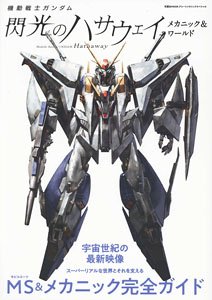 MOBILE SUIT GUNDAM Hathaway Mechanic & World (Art Book)