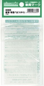 [ 6383 ] Marking for Coach Limited Express `Hatsukari` (White) (Model Train)
