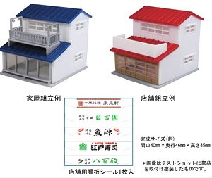 House & Store Kit (3 Pieces) (Unassembled Kit) [1/150 Accessory for Model Rainway Layout] (Model Train)