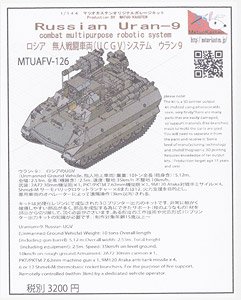 ロシア 自走戦闘車 ウラン9 (プラモデル)