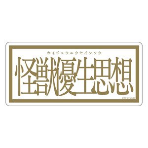 Gridman Universe Monster Eugenic Thought Sticker (Anime Toy)