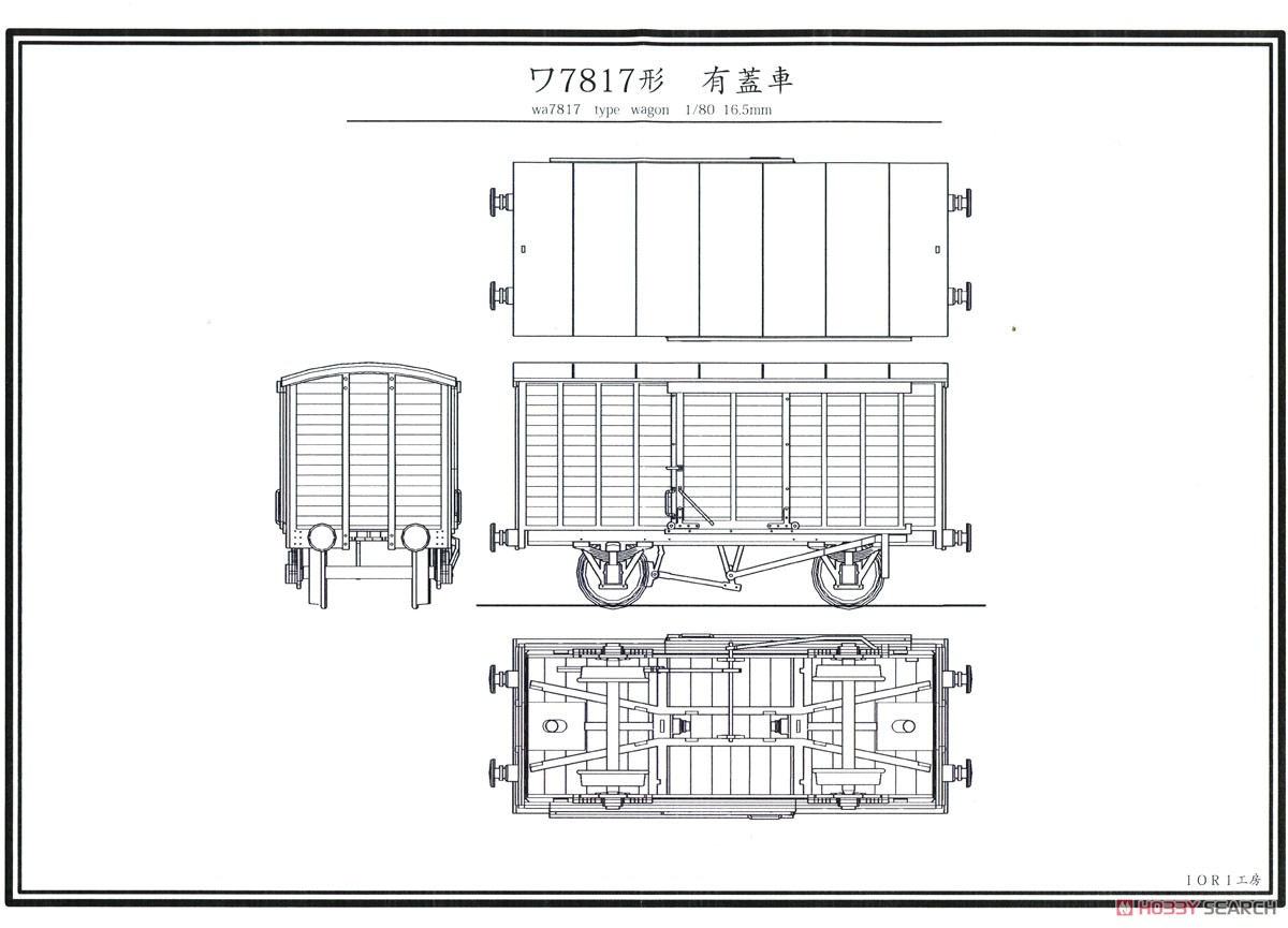 1/80(HO) Type WA7817 Paper Kit (Unassembled Kit) (Model Train) Assembly guide1