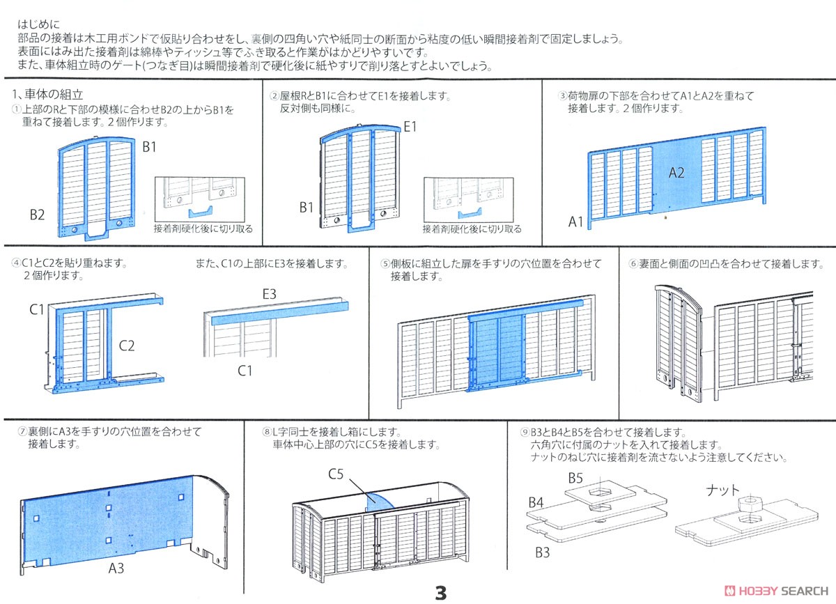 1/80(HO) Type WA7817 Paper Kit (Unassembled Kit) (Model Train) Assembly guide3