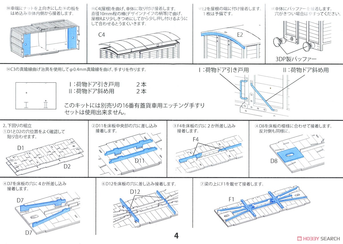1/80(HO) Type WA7817 Paper Kit (Unassembled Kit) (Model Train) Assembly guide4