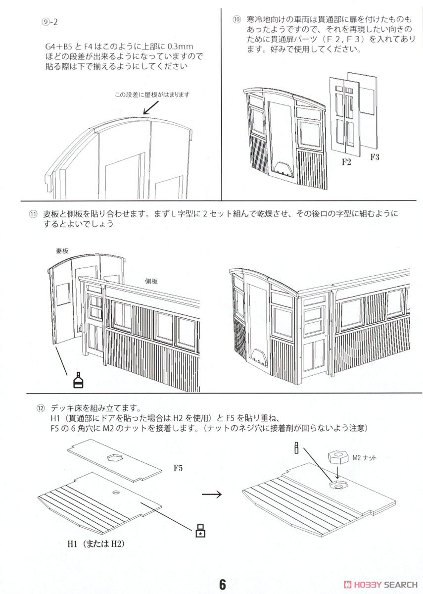 16番(HO) 鉄道省 ホハ12000 (空制化仕様) ペーパーキット (組み立てキット) (鉄道模型) 設計図5