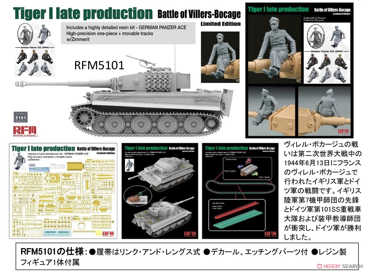 TIGER I Late.Production (Battle of Villers-Bocage) W/Zimmerit & German Panzer Ace (Plastic model) Other picture6