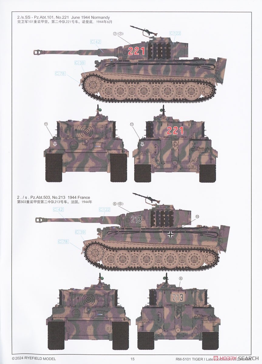 TIGER I Late.Production (Battle of Villers-Bocage) W/Zimmerit & German Panzer Ace (Plastic model) Color2
