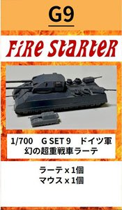 ドイツ軍 幻の超重戦車ラーテ キット (プラモデル)