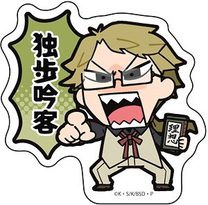 Bungo Stray Dogs Bukubu Okawa [Especially Illustrated] Sticker Doppo Kunikida (Anime Toy)