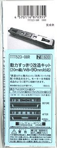 動力すっきり改造キット (20m級/WB=90mm対応) (鉄道模型)