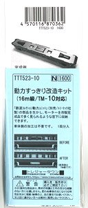 動力すっきり改造キット (16m級/TM-10対応) (鉄道模型)