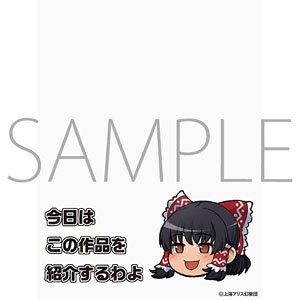 きゃらマットスリーブガード 東方Project ゆっくり霊夢 (No.MTG011) (カードスリーブ)