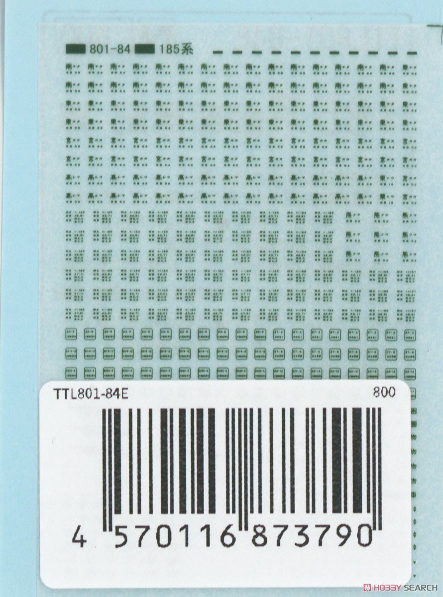 185系細部標記 緑 (鉄道模型) 商品画像2