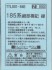 185系細部標記 緑 (鉄道模型) パッケージ1 サムネイル