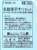 国鉄気動車手すりセット (キハ20/10/55/35系と私鉄に最適) (鉄道模型) パッケージ1