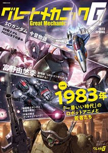 Great Mechanic G 2023 Spring (Art Book)