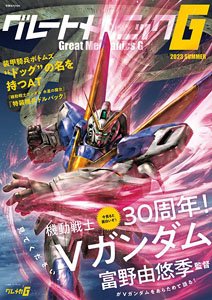 Great Mechanic G 2023 Summer (Art Book)