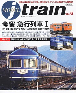 MODEL J-train Vol.6 (書籍)