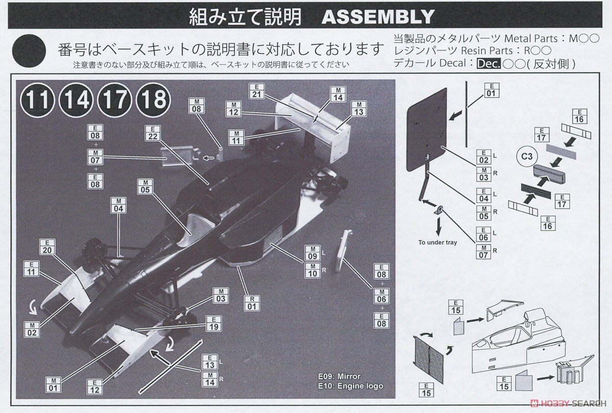 Type020 日本GP 1991 トランスキット (レジン・メタルキット) 設計図1